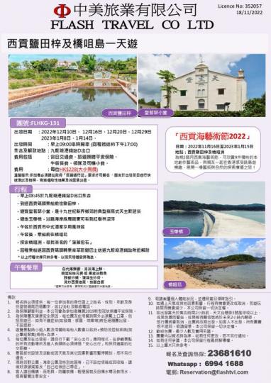 為期2個月「西貢海藝術節2022」已經開始啦...