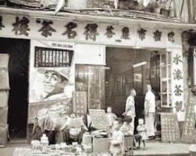 五十年代位於灣仔三角街的街坊飯店得名茶樓...