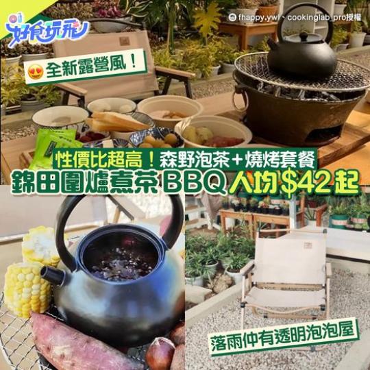 冬天歎一路歎熱茶
😆一路BBQ幾正...