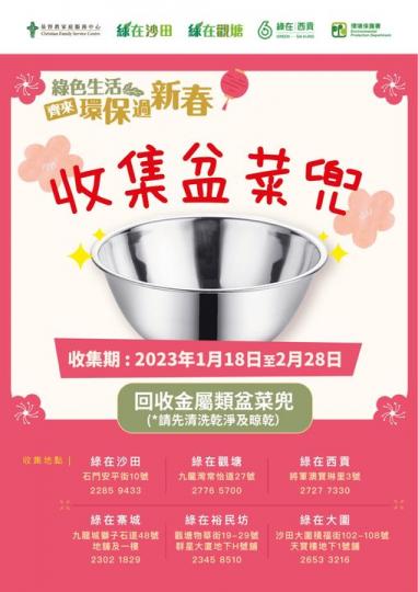 新年就到，大家過節都要繼續實踐「惜物減廢」呀...