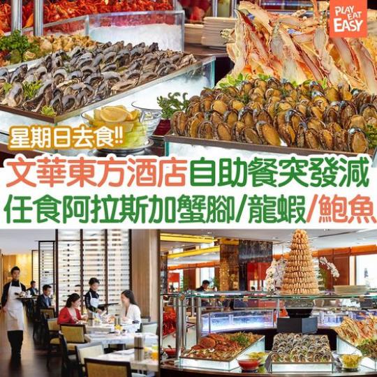 香港文華東方酒店自助餐突發激減...