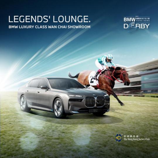 寶馬香港打吡大賽2023 － BMW LEGENDS’ LOUNGE...