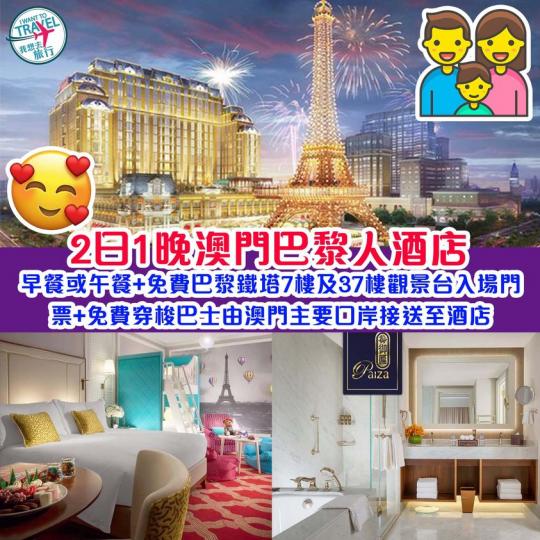 2人入住，每位HK$1,384起...