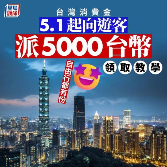 又多一個去台灣玩嘅理由...