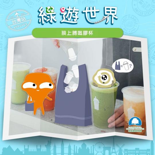 環保嘅第一步，都係要諗諗辦法從源頭減廢...