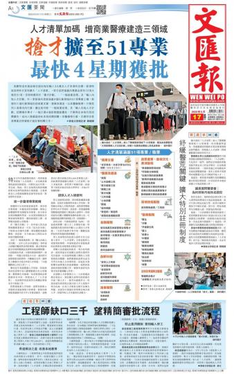 文匯頭條丨人才清單擴至51項專業　最快4星期獲批...