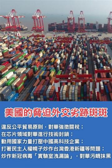 美國的脅迫外交及其危害...
