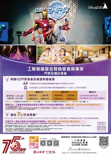 會員尊享迪士尼限時門票及酒店優惠...