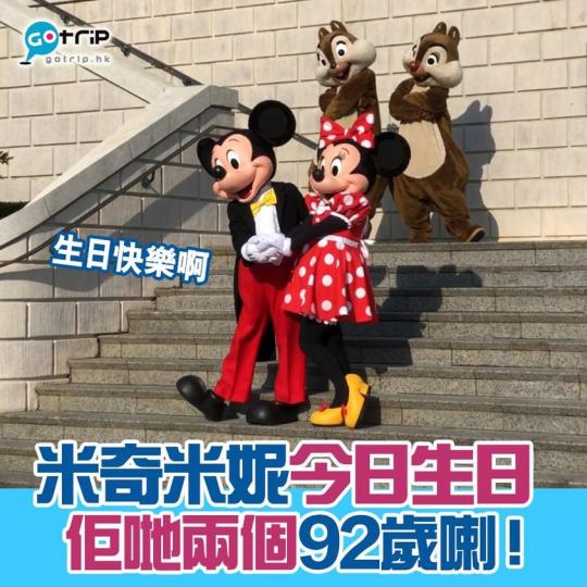 10個米奇老鼠的秘密：https://www.gotrip.hk/381251/...