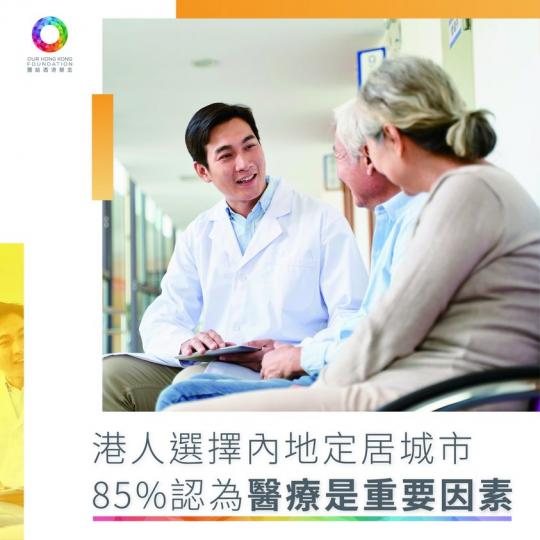 打造更完善跨境醫療服務.....