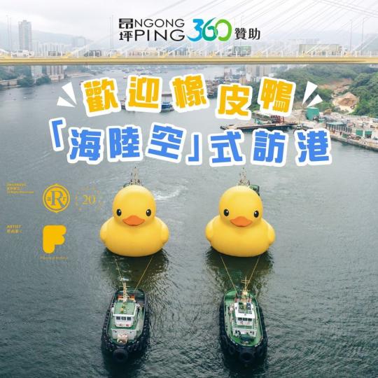 正所謂「Duck一就想二」㗎啦...