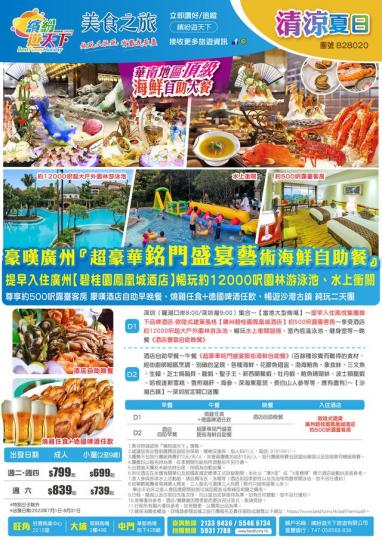 炎夏日，假期點過啊......