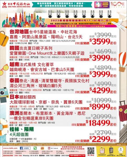 國際旅遊展開鑼.......