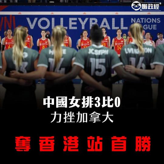 先贏一仗！ 中國女排3比0力挫加拿大...