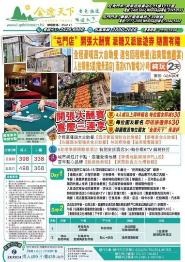 屯門店開張，酬賓團 ......