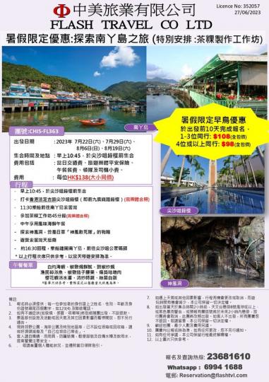 探索南丫島之旅 .......