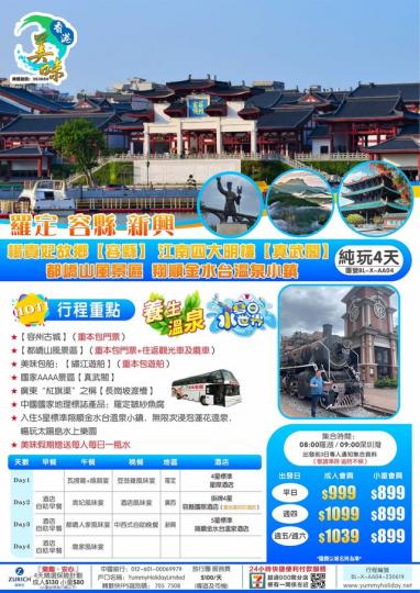 有3天團外，也有4天團...