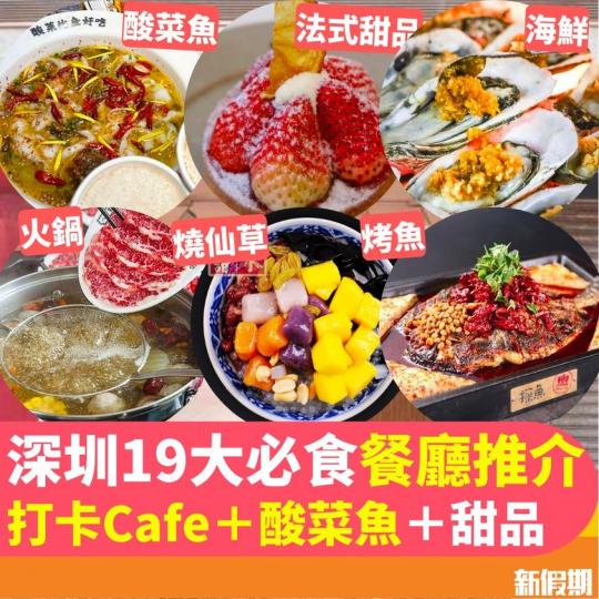 深圳美食 .........