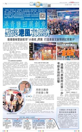 大灣區夜經濟 港青都有參與機會...