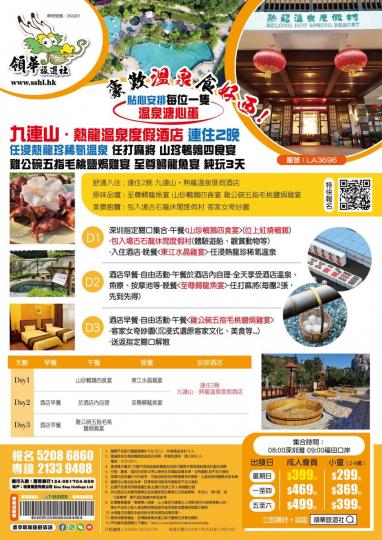 $399 “廣東名泉”#原山氡泉，南方健康养生基地...