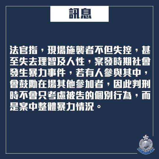 判刑 • 男女在將軍澳圍毆居民 • 判監3年8個月】
去年11月9日,一名將軍澳居民因不滿示威人士過於嘈吵,因而與示威人士理論期間被大批示威者包圍及圍毆,警方其後拘捕男女被告。
兩名被告被控「有意圖傷... 判刑 • 男女在將軍澳圍毆居民 • 判監3年8個月】
去年11月9日,一名將軍澳居民因不滿示威人士過於嘈吵,因而與示威人士理論期間被大批示威者包圍及圍毆,警方其後拘捕男女被告。
兩名被告被控「有意圖傷...