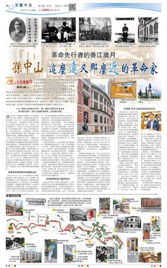 文匯報創刊75周年之文化地圖 孫中山篇...