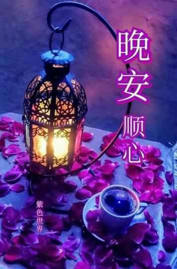 老友記晚安,享受舒心溫
暖的晚上。...
