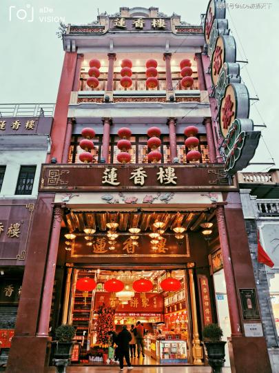 位於廣州第十甫的百年老
店「蓮香樓」,前身是西關
一間專賣婚慶餅食"糕酥館"
清光緒十五年改名蓮香樓,
至今已有百多年曆史。... 位於廣州第十甫的百年老
店「蓮香樓」,前身是西關
一間專賣婚慶餅食"糕酥館"
清光緒十五年改名蓮香樓,
至今已有百多年曆史。...