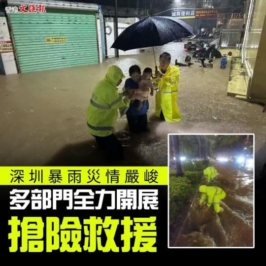 深圳暴雨災情嚴峻 多部門全力開展搶險救援...