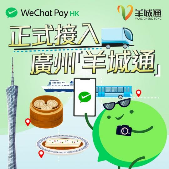 WeChat Pay HK 正式接入廣州「羊城通」...