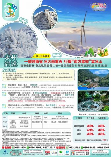 一腳跨兩省 冰火兩重天......