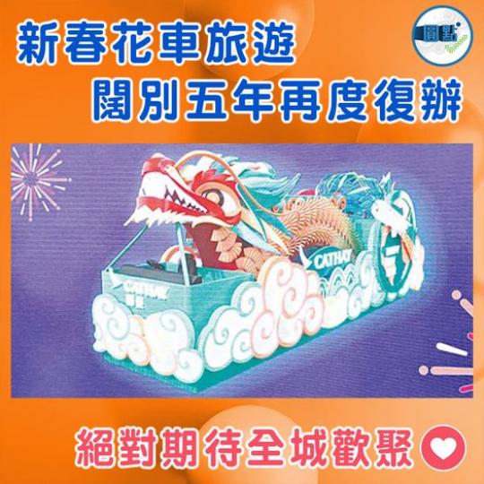 6新春花車旅遊........