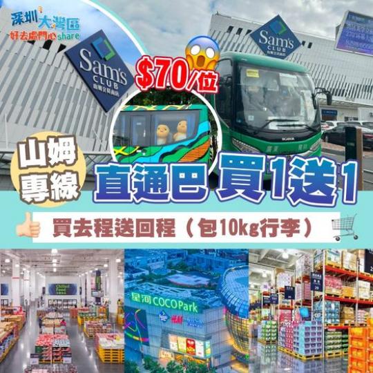 山姆會員商店2024.......