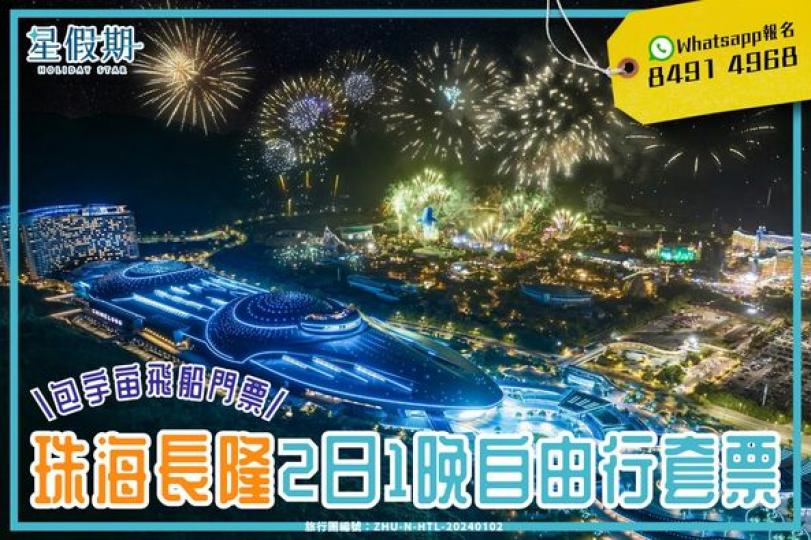 2024自由行人氣之選......