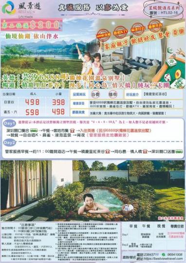 英德云汐溫泉別墅兩天團,.....