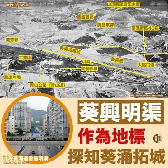 探知葵涌拓城........