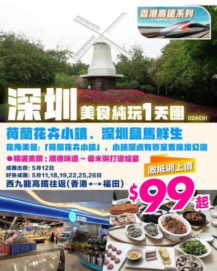 北上掃貨歎美食......