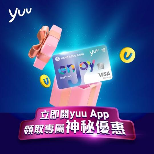 限時優惠，只係準備畀擁有enJoy卡...
