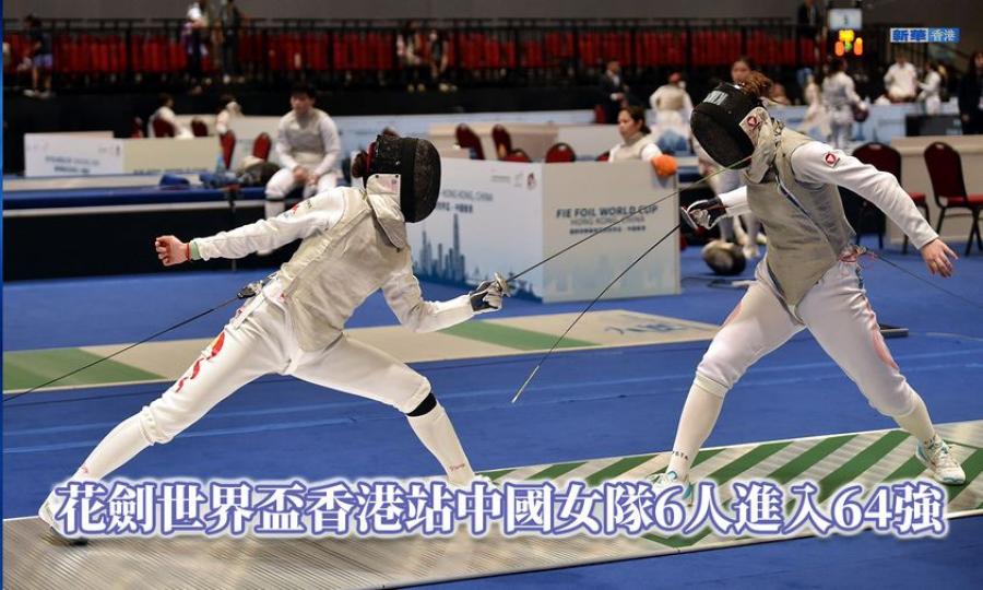 花劍世界盃香港站中國女隊6人進入64強...