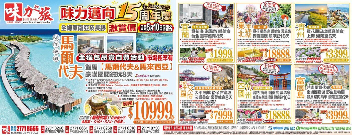 全線東南亞及長線激賞優惠......