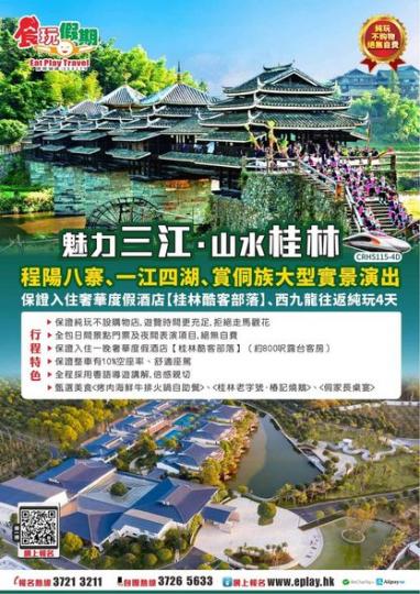 入住奢華度假酒店【桂林酷客部落】4天...