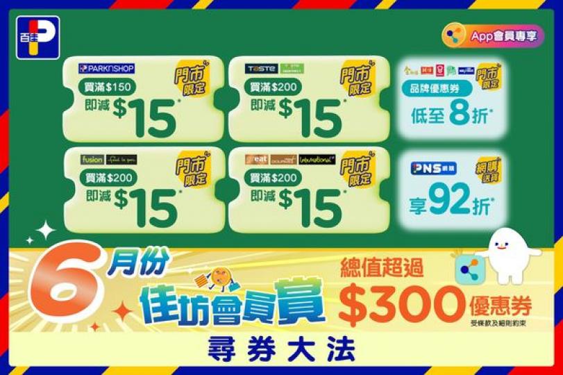 6月佳坊會員賞.......