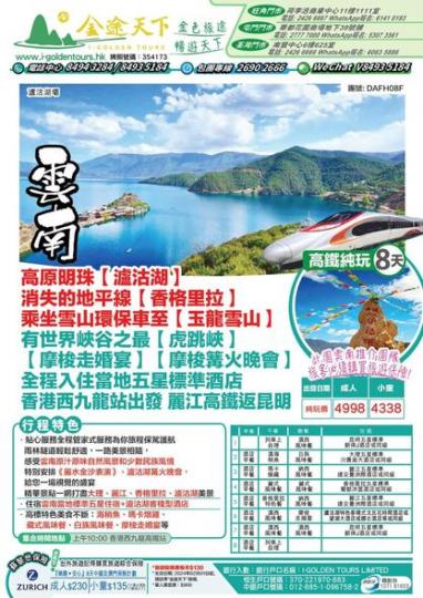 6 喜歡雲南，七彩雲南......