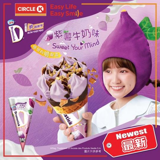 雀巢DRUMSTICK紫薯牛奶甜筒...
