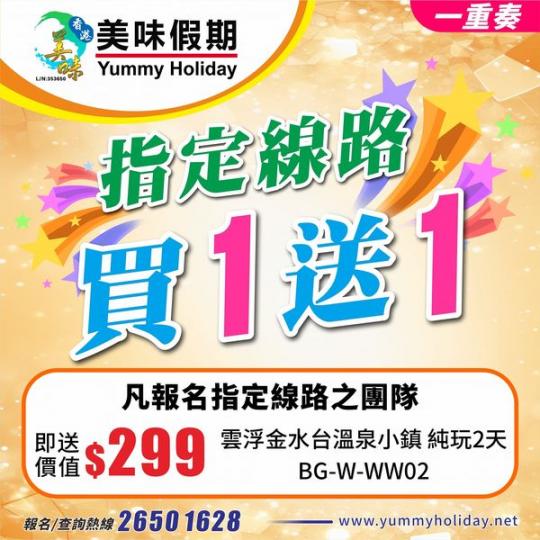 夏日驚喜第一重奏.........