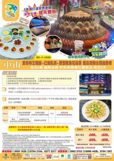 最受歡迎深中美食團......