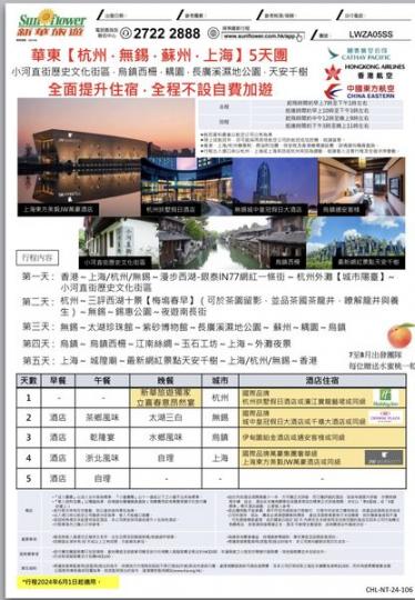 上海東方美谷JW萬豪酒店...