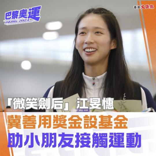 「微笑劍后」江旻憓........