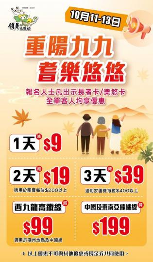 重陽長者優惠~......