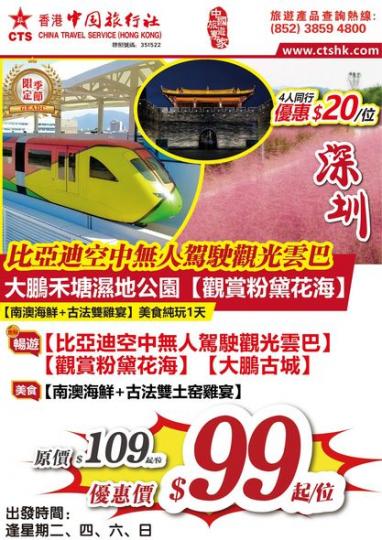 比亞迪空中無人駕駛觀光雲巴之旅 優惠價$99起...